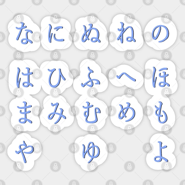 japanese alphabet - hiragana - part 2 blue Sticker by persa